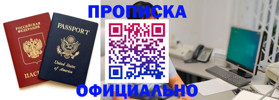 прописка гарантия в Осташкове